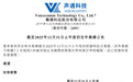 营收首破十亿!声通科技2025年净利达1.4亿元,重金加码AI智能体