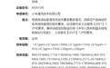 小米18标准版入网:12月发布!无防窥屏