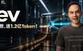 刚刚,Jev全网解禁!1.2亿Token限时免费用