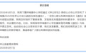云南祥云通报“公立幼儿园报名要求家长提供工资流水”