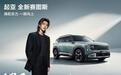 蔡徐坤担任品牌代言人!全新赛图斯于8月26日上市