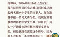 62岁男子称救下两名溺水男孩,妻子发寻人消息:准备申报见义勇为