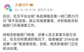 大麦辟谣肖战演唱会第一排25万:系王某某为吸引关注,在无任何票源的情