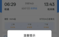 旅客带娃购票多次被分到上铺,取消3次后被限购,12306回应