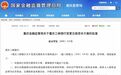 三峡银行披露新一轮增资扩股安排,四家重庆国资拟认购不超8.97亿股新股