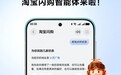 一句话搞定点餐!小艺上线淘宝闪购智能体
