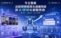 从短视频矩阵头部服务商到AI营销头部服务商,今立智能做对了什么?