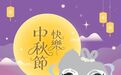 【非遺裡的中秋,月滿的大三巴 ——佳節快樂】
