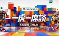 《一虎一席谈》:AI上岗,人类凭什么不下岗?