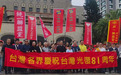 台湾光复历史不容抹杀,“台独”分裂注定失败!