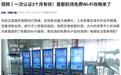 一次认证3个月有效,北京首都机场免费Wi-Fi攻略发布