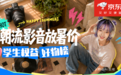 索尼、哈曼卡顿、华为大牌齐聚 京东潮流影音清凉季学生享专属好价
