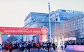石家庄2026第一跑,御芝林为万千跑者“骨”劲