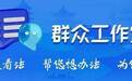 方便学生上下学 镇政府主动拆了院墙