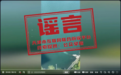 网传天津滨海新区水库排放污水?官方回应