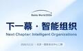 “百度世界2026”定档11月12日,将有“重磅嘉宾、企业级AI产品”集中亮相