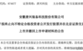 一皖企再次终止IPO