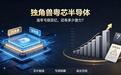 独角兽粤芯半导体:连年亏损百亿,还有多少潜力?