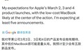 古尔曼:苹果3月2-4日发布“至少五款产品”