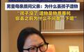 2岁坠亡幼童父亲扔掉孩子遗物引争议,丢掉旧物也丢不掉监护失职之责