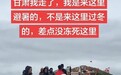 游客直呼甘肃一景区太冷,有人身穿长款羽绒服,景区客服:夏季最高温不超28℃,山顶只有十几度,冰雪季长达9个月