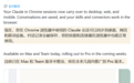 Claude打破平台壁垒:Chrome侧边栏AI对话互通全平台历史记录