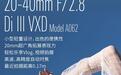 4699元,腾龙20-40mm F2.8全画幅变焦镜头尼康Z卡口版本发售