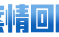 网民造谣6名男子强奸女子,已被拘留