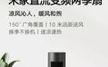 小米米家直流变频冷暖两季扇新增灰色/黑色版本:冬夏可用,799元
