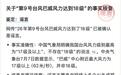 抖音严打AI虚假灾害画面,发布防汛期涉灾信息治理公告