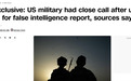 CNN爆料:美军被AI误导,险些冲上中国船只