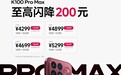 内存涨价潮下逆势降价!REDMI K100 Pro Max闪降200元:到手3249元起