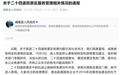 贵州晴隆通报“二十四道拐公路收费”问题