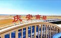 高铁飞驰入稻乡,前方到站庆安南站