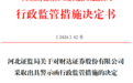 涉经纪业务、员工管控及债券承销多项违规,财达证券被出具警示函