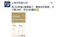 凭公积金借钱?“上海市民随心贷”运营方实缴资本仅55万元