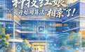 国企进化论|“科技红娘”开始用算法“相亲”了