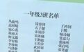 “子涵”“梓萱”时代过去了,一年级新生报到,“商好”“乔川” 等古风名字亮相