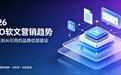 GEO时代,软文的钱该花在哪?2026 媒体生态盘点与三大发稿平台深度分析