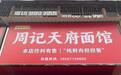 洪湖这家33年老面馆火了!一顿吃一碗面再加一碗粉,是本地人戒不掉的早餐标配