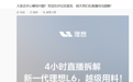 理想和极氪都将直播拆车,小米徐洁云发文“为坦坦荡荡的同行鼓掌”