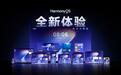 华为HarmonyOS 7.0 Developer Beta 1更新速览发布