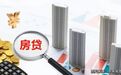 40年房贷新政一线调查:银行积极落地受理,购房者多审慎观望