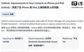 iOS 27版微软Outlook联系人将支持系统级显示
