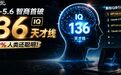 GPT-5.6智商首破130天才线!比99%人类聪明