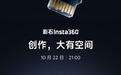 影石预热全新麦克风,10月22日登场