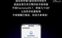 方舟引擎新突破:华为详解HarmonyOS 7超空间存储+超空间内存技术