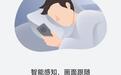 经典永不过时:智感旋转功能在Mate 90系列手机回归,华为智慧感知能力再补关键一环