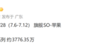 苹果二季度中国出货量逆势大涨!iPhone 17系列销量突破3776万台