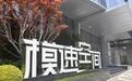 黄浦江畔,“模速”加速